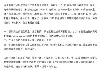 民航局通报上海飞机冲突事件:塔台忘飞机动态