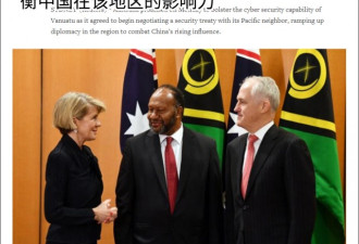 与中企合同后，太平洋岛国接受澳国安保证
