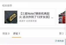 Note7机主听说中国版没问题就买了：自己真傻