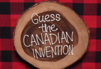 加拿大人的发明：油漆滚筒 垃圾袋和花生酱