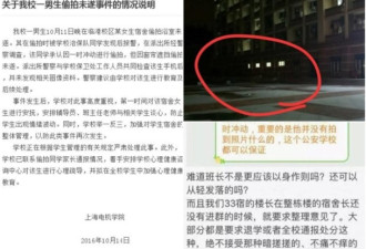 上海高校一男生偷拍女生出浴 被揭发