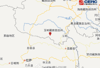 青海玉树杂多县发生6.2级地震  震源9千米