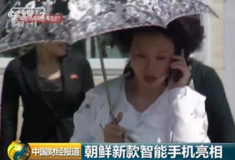 朝鲜“智能手机”火了：满街都是“低头族”