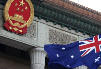 澳颁“反外国干预法” 中澳关系何去何从
