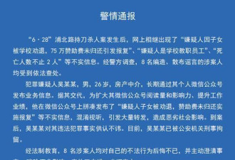 上海砍死学生嫌犯因子女被劝退? 真相是…