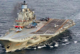 俄罗斯唯一的航母开赴地中海 7艘军舰护航