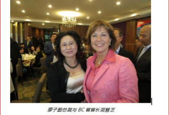 廖子蔚总裁参加BC省长华人座谈会