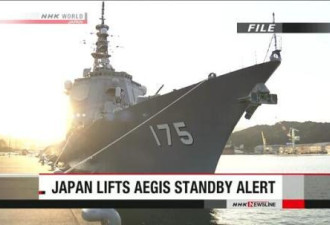 日本解除海自宙斯盾舰全天候追踪朝鲜导弹机制