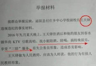 “副校长喝花酒”被举报 当事人:我是被陷害