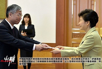 中国驻韩大使称中韩似夫妻 吵得多厉害都会和解