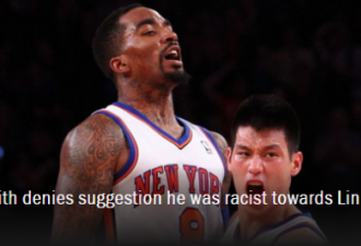 林书豪称整个篮球生涯都遭种族歧视 他躺枪了