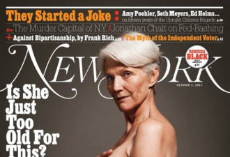 她63岁拍裸照上封面 打工养出百亿富豪儿子