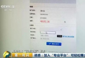 央视曝光网络股票黑产业链：3.5万股民被骗4亿