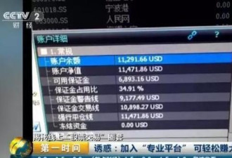 央视曝光网络股票黑产业链：3.5万股民被骗4亿