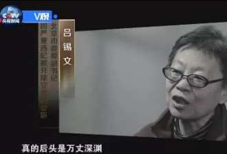 北京市委原副书记吕锡文在广州房产曝光