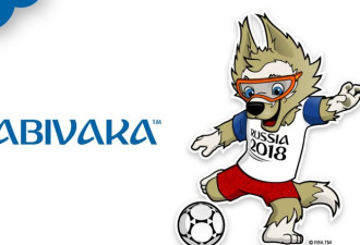俄罗斯投票选出2018世界杯吉祥物