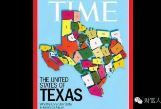 《时代周刊》：到美国的未来德克萨斯去