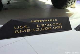 清华学子设计国产SUV售价1200万 比宾利更豪