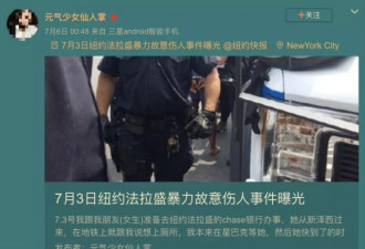 中国女生疑在纽约遭非裔无故暴打 华人圈都炸了