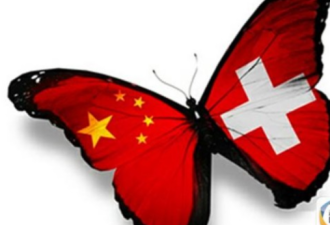瑞士驻华大使：鼓励瑞中创新合作共同应对挑战