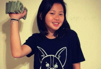 美国十二岁华裔女孩炫富竟然上瘾了！