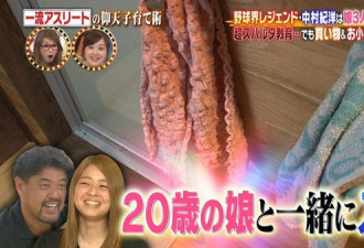 日本男星和20岁女儿一起共浴 还边洗边聊