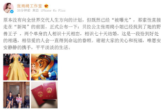 热帖：张雨绮你怎么就改不了闪婚的毛病？！