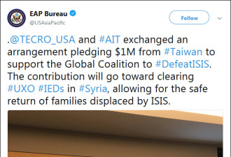 台湾向美国捐款660万反恐，图啥？