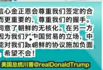 对金正恩弃核有信心 川普劝中国别捣乱