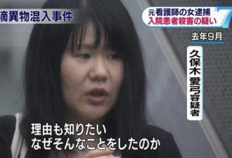 日本护士投毒杀害20余名患者，动机令人咋舌