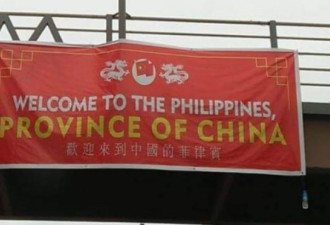 菲律宾街头多处出现红布条 称&quot;菲为中国一省&quot;