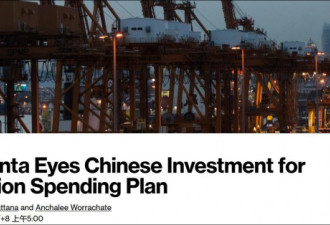 振兴东海岸，泰国寻求中国的巨额投资