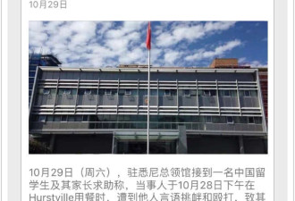 事件还原:中国留学生悉尼华人区遭中东人群殴
