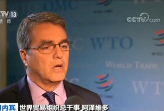世贸组织总干事:中国在各个方面是积极参与者