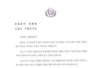 川普收到一封来自朝鲜的“友好来信”