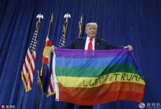 特朗普举彩虹旗支持同性恋群体