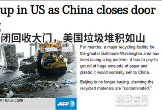中国不再进口洋垃圾 最大垃圾制造者有点麻烦