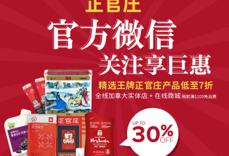 现在关注微信公众号享正官庄产品30%OFF
