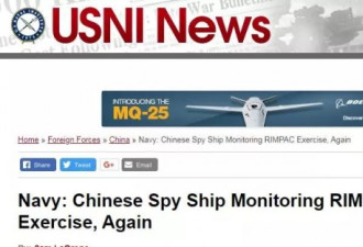 中国侦察船现身夏威夷美军如临大敌：咋又来了