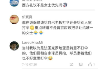 法国和克罗地亚总统成落汤鸡 一把伞上热搜