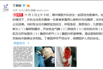 湖南一外科主任被捅胸腹多脏器受损 生命垂危