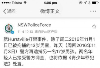 中国留学生悉尼被打事件续:又一名17岁男孩被捕