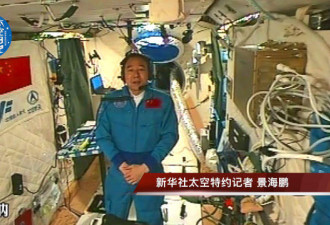 中国人首次在太空泡茶 航天员也能“挑食”