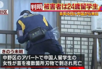 东京遭砍杀身亡24岁女孩为中国硕士留学生