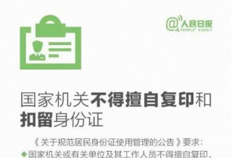 身份证复印件不加这几个字，小心倾家荡产！