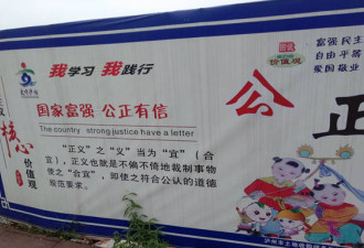 “核心价值观”现神翻译 网友：错的太离谱了