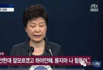 媒体：韩国总统朴槿惠离下台还有多远？