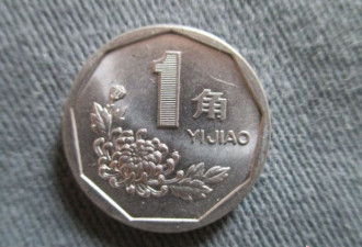 中国“菊花1角”谢幕:一元纸币也将被硬币取代