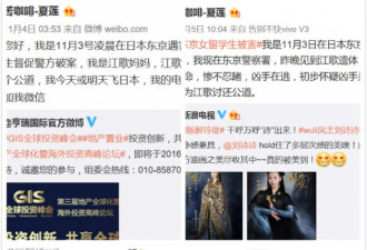 中国女留学生在日本被害,母亲刷遍微博