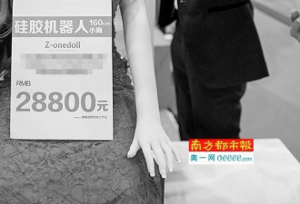 国产智能人偶亮相广州性文化节 开价28800元